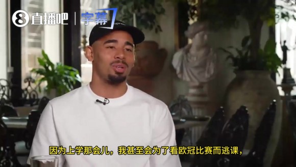 热苏斯：我经常逃课去看欧冠比赛，我看了很多巴萨的比赛